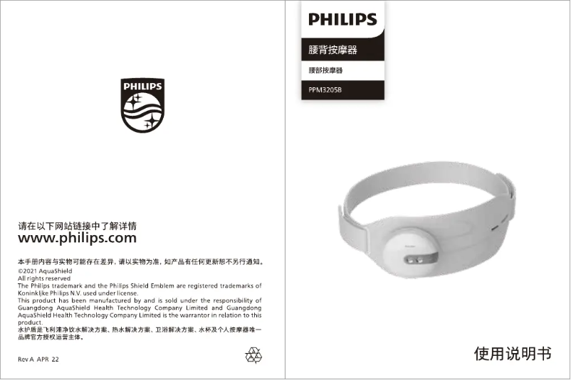 First page image of the manual for PPM3205B