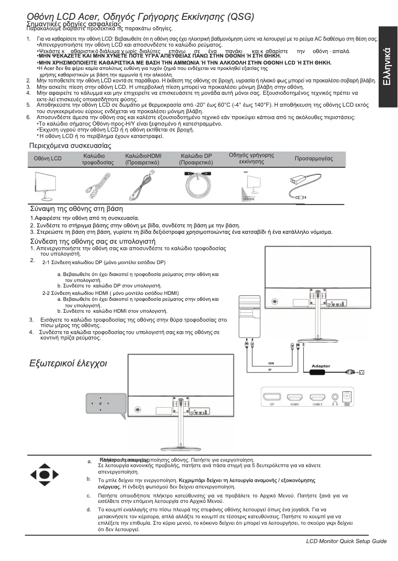 First page image of the manual for Nitro RX271P