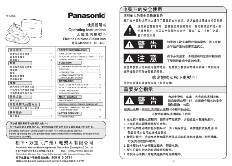 Page 1 of the manual User Manual Panasonic NI-L66E