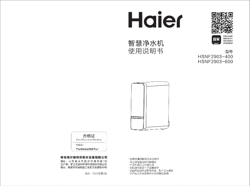 Image de la première page du manuel de l'appareil HSNF2903-600