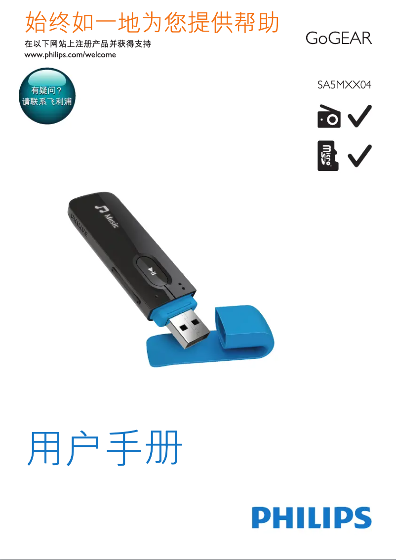 First page image of the manual for GoGear SA5MXX04WFC