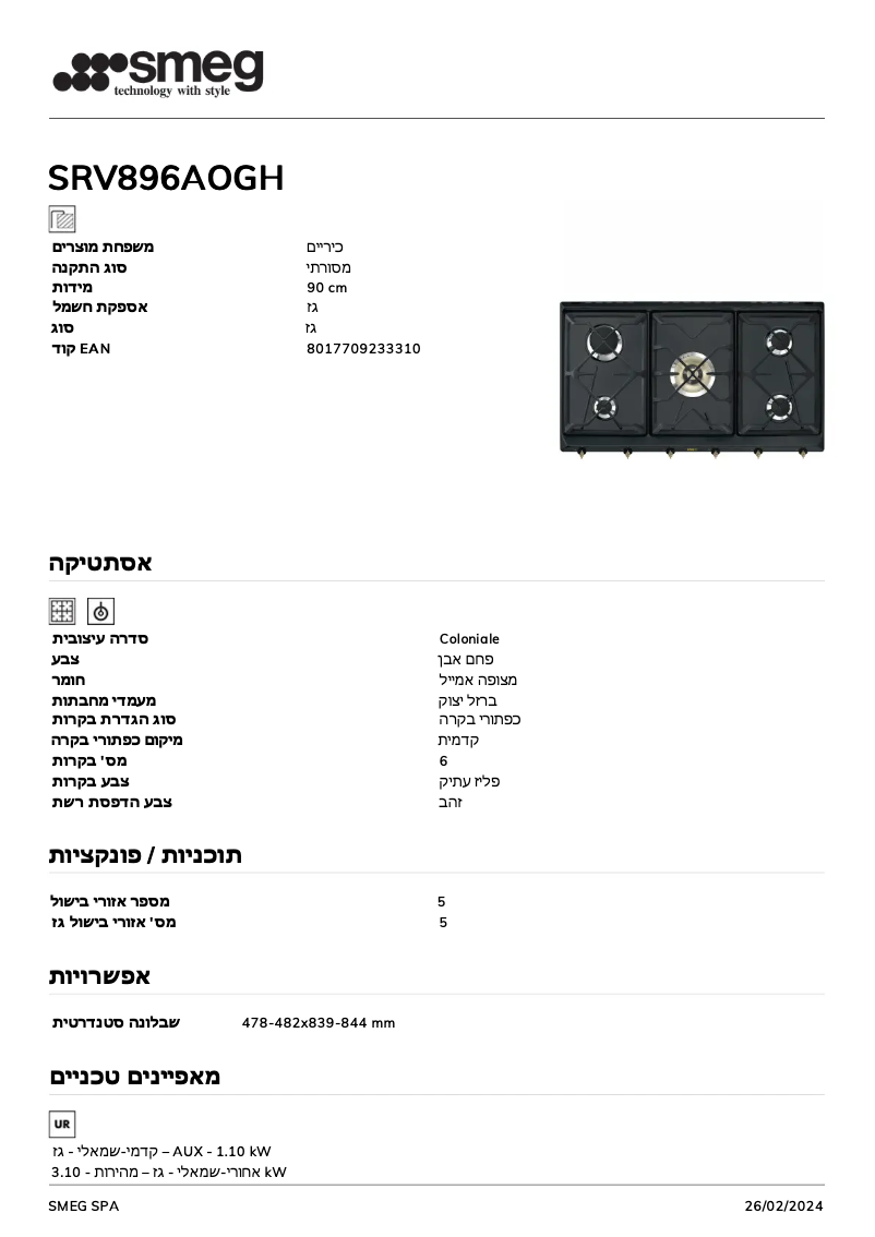 Page 1 of the manual Technical Sheet Smeg SRV896AOGH