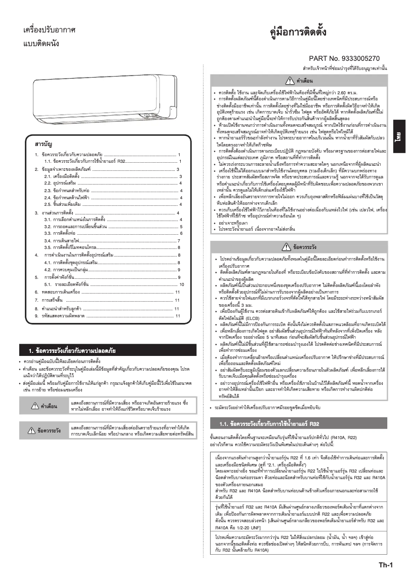 Page 1 de la notice Manuel utilisateur Fujitsu ASMG18CGTA