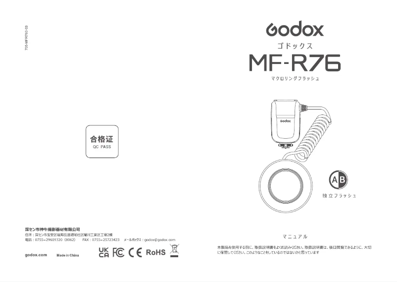 Page 1 of the manual User Manual Godox MF-R76