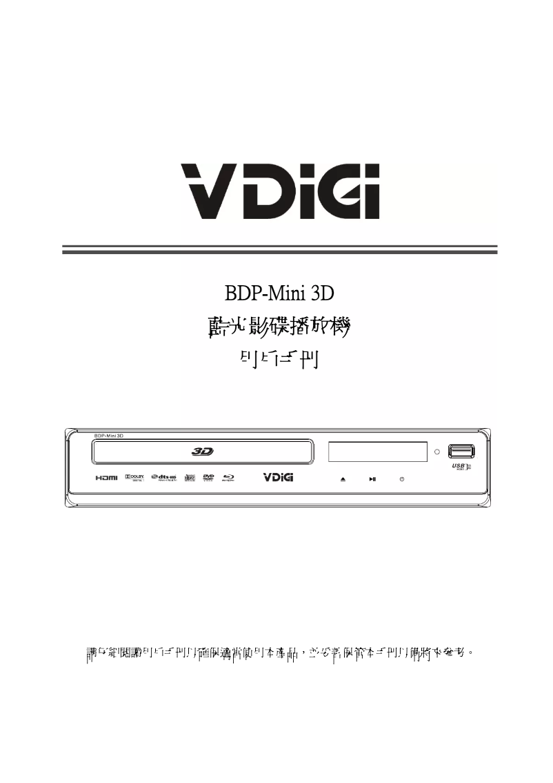 First page image of the manual for BDP-MINI 3D