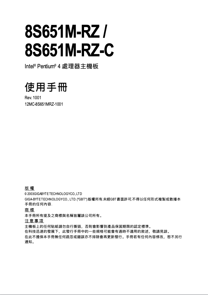 First page image of the manual for 8S651M-RZ