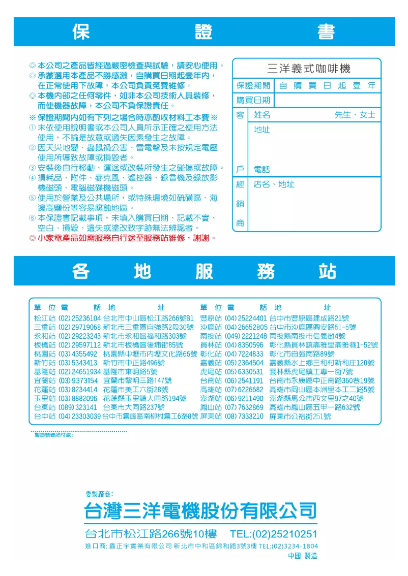 First page image of the manual for SAC-P28