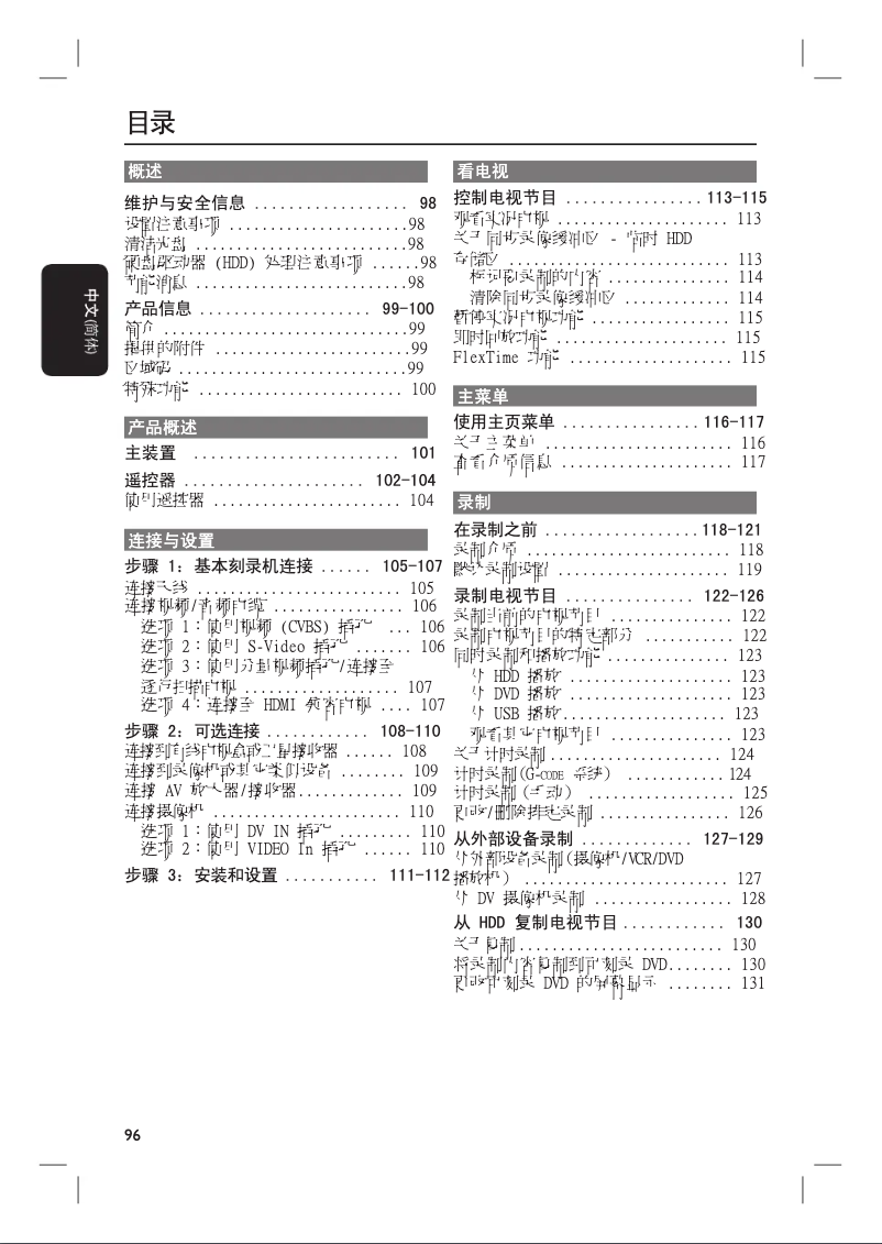 First page image of the manual for DVDR5590H