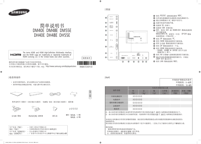 First page image of the manual for DM48EQ
