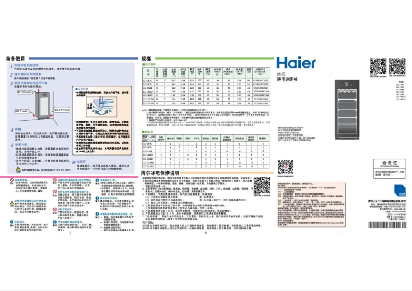 Page 1 of the manual User Manual Haier LC-125D
