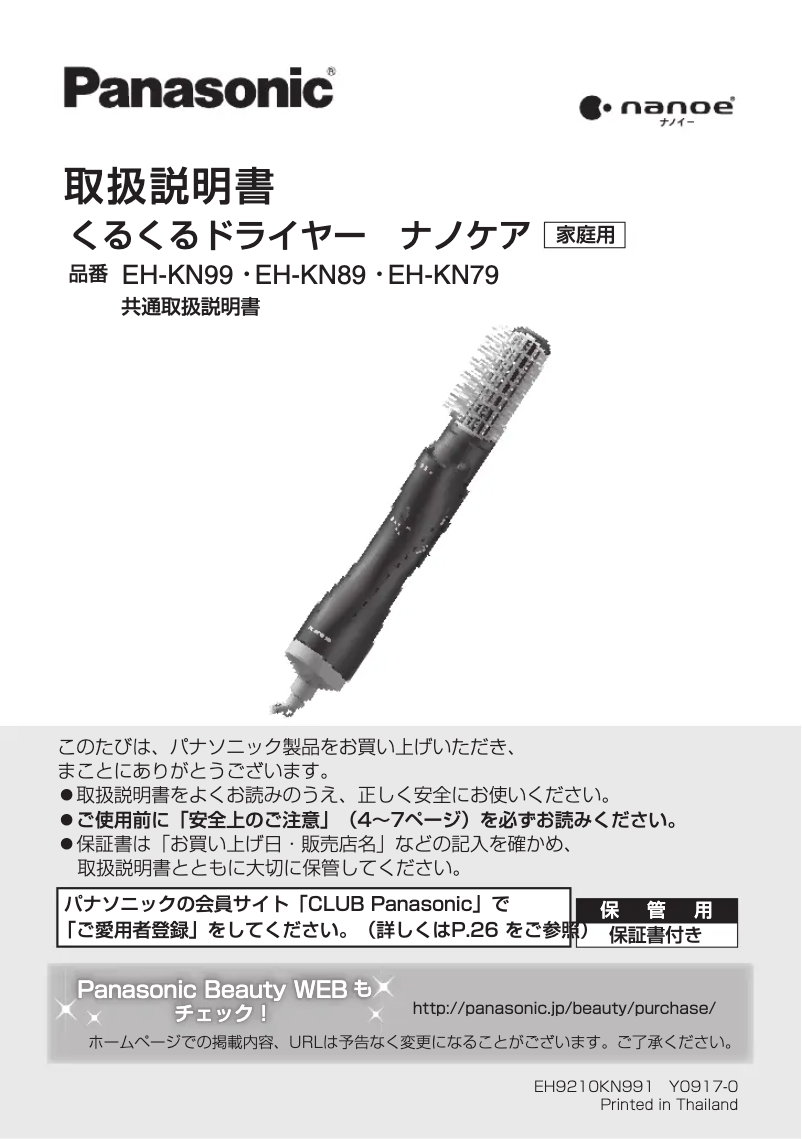 Page 1 of the manual User Manual Panasonic EH-KN99-RP
