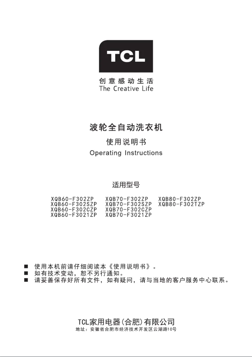 First page image of the manual for XQB60-F302CZP
