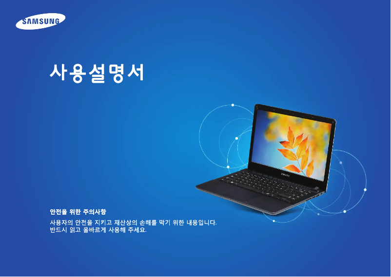 First page image of the manual for ATIV NT455R4J