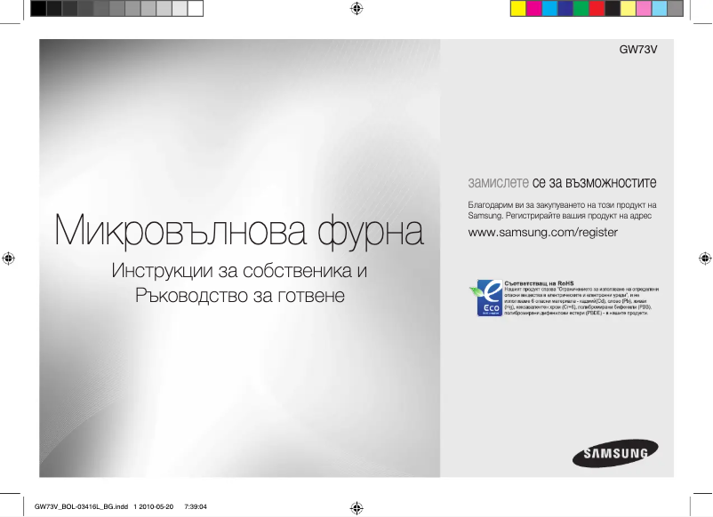 First page image of the manual for GW73V