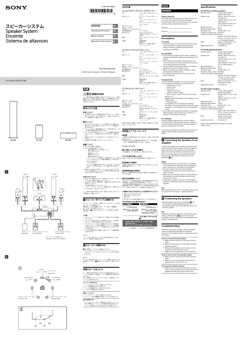 First page image of the manual for SS-CS8