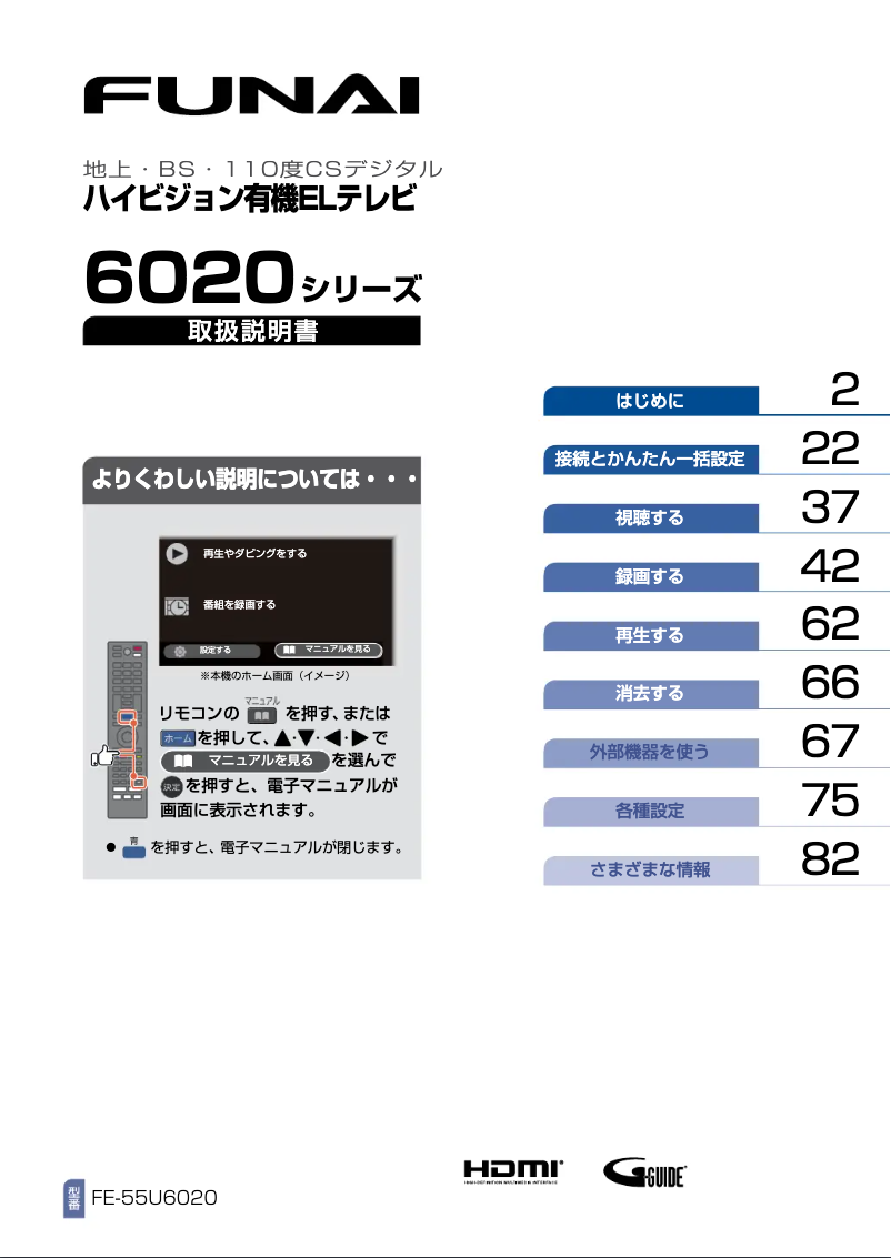 Image de la première page du manuel de l'appareil FE-55U6020