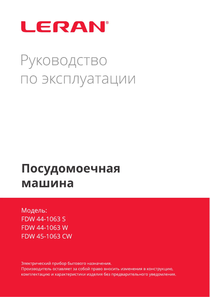 Image de la première page du manuel de l'appareil FDW 45-1063 CW