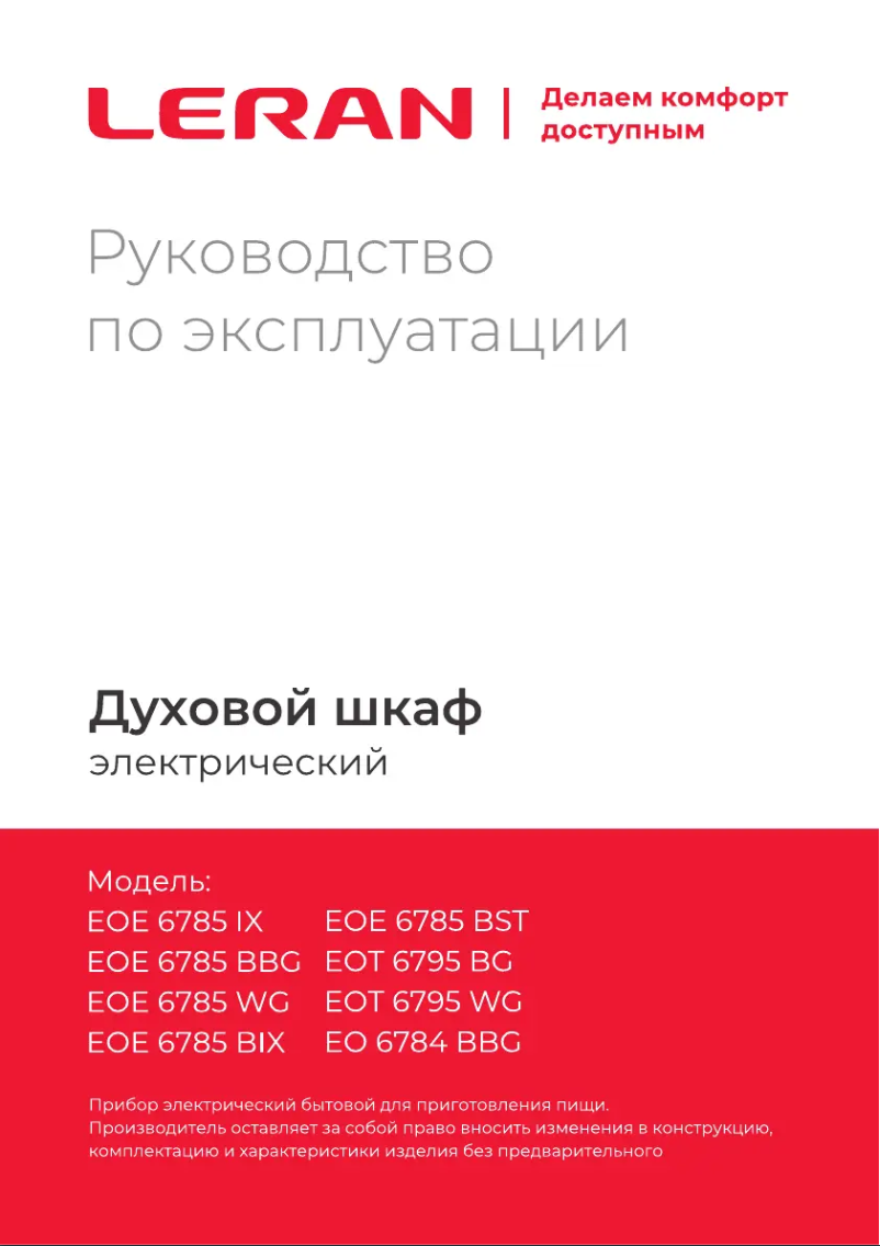 Image de la première page du manuel de l'appareil EO 6784 BG