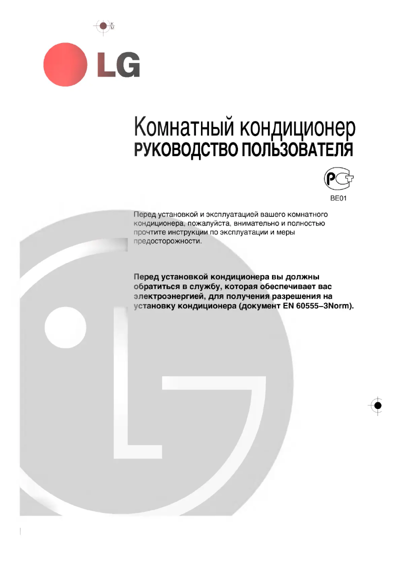 First page image of the manual for LW-E1860HL