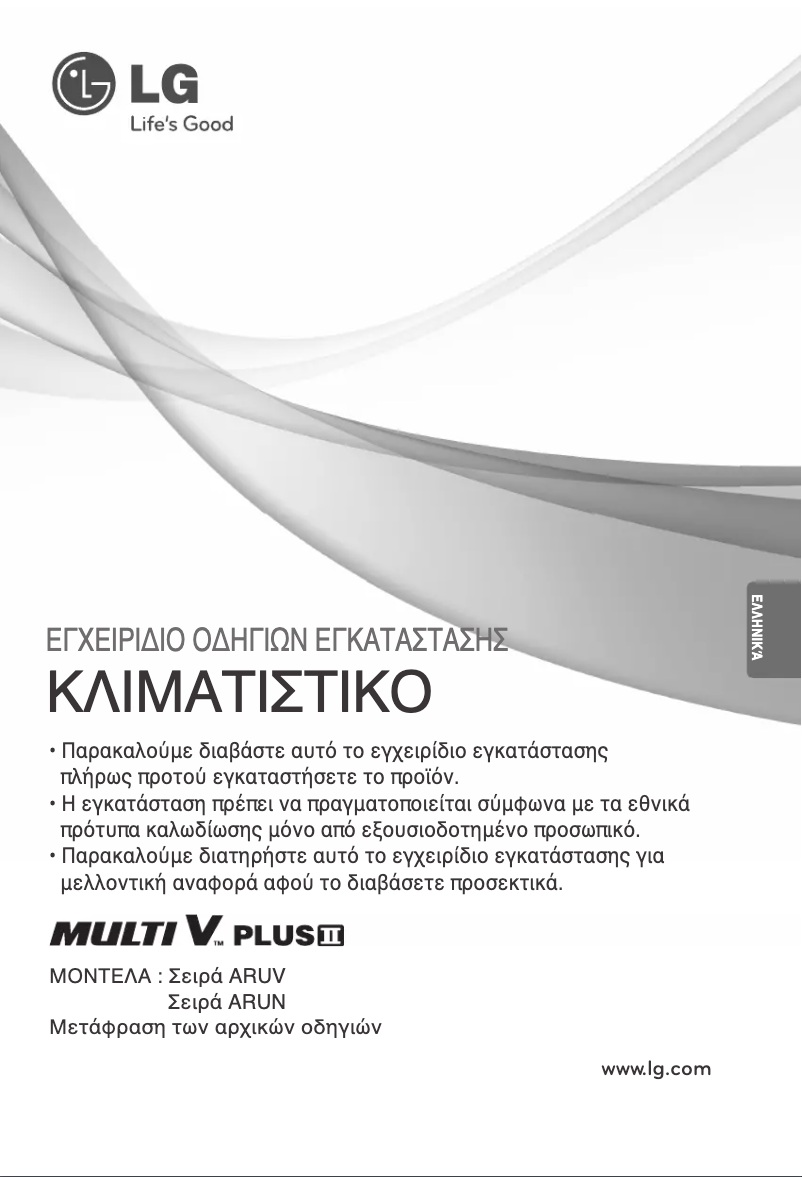 First page image of the manual for MULTI V ARUN80LL2