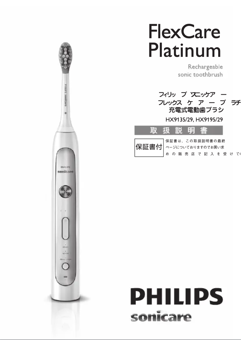 First page image of the manual for Sonicare Flexcare Platinum HX9135