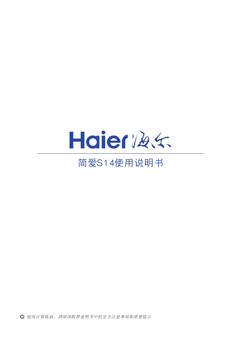 Page 1 of the manual User Manual Haier S14-8350G04128WH