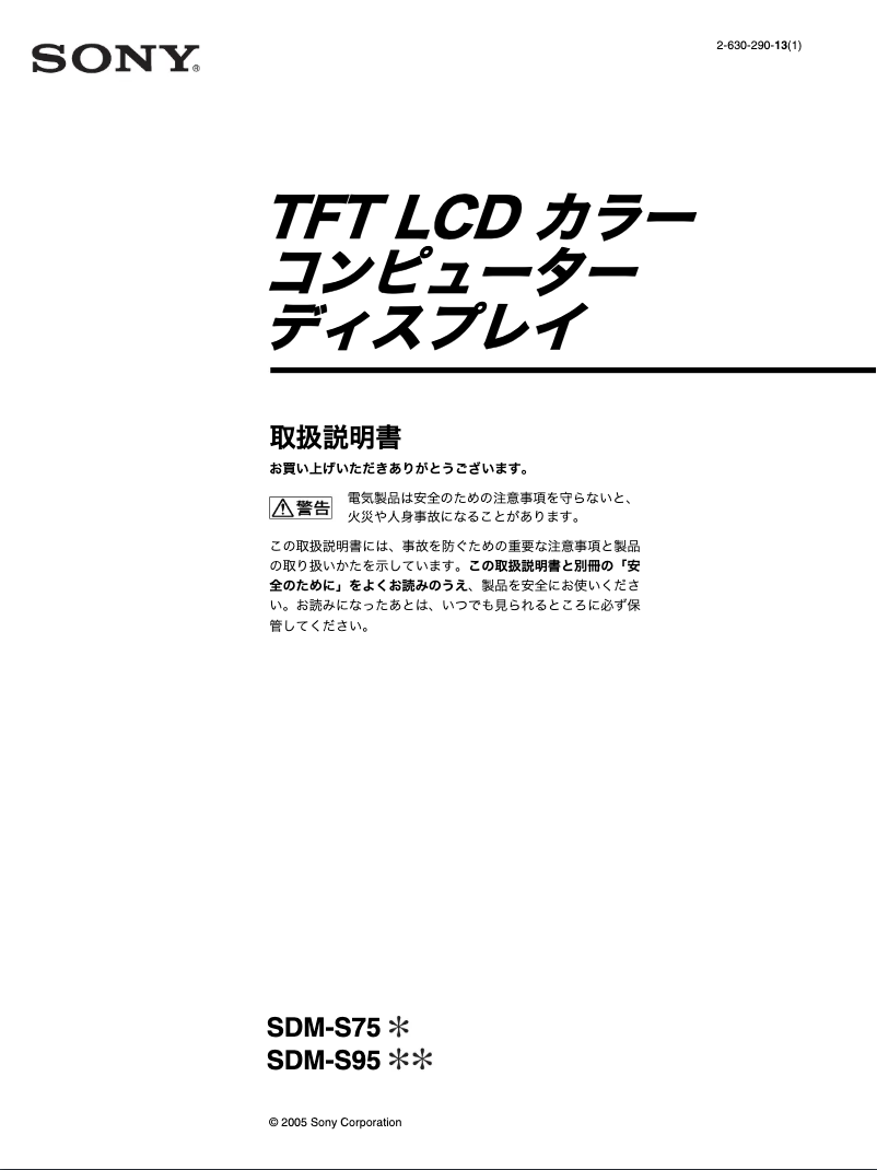 Page 1 of the manual User Manual Sony SDM-S95N