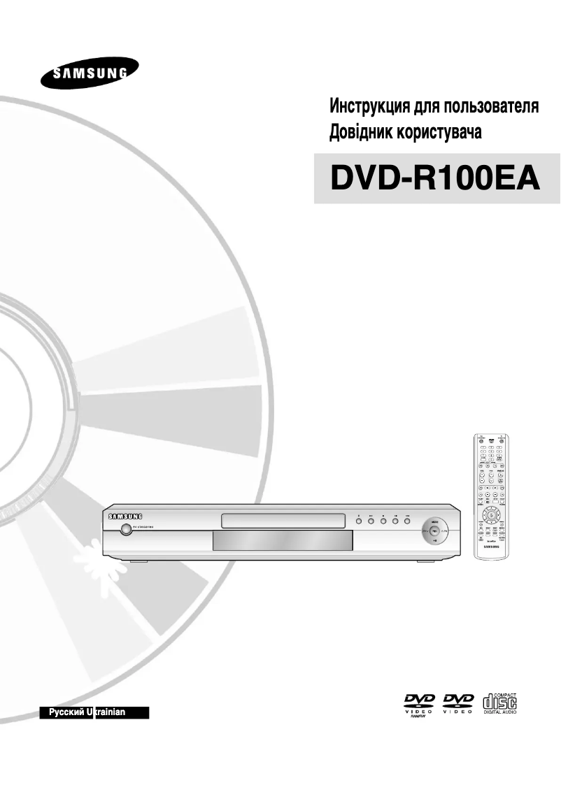 First page image of the manual for DVD-R100EA