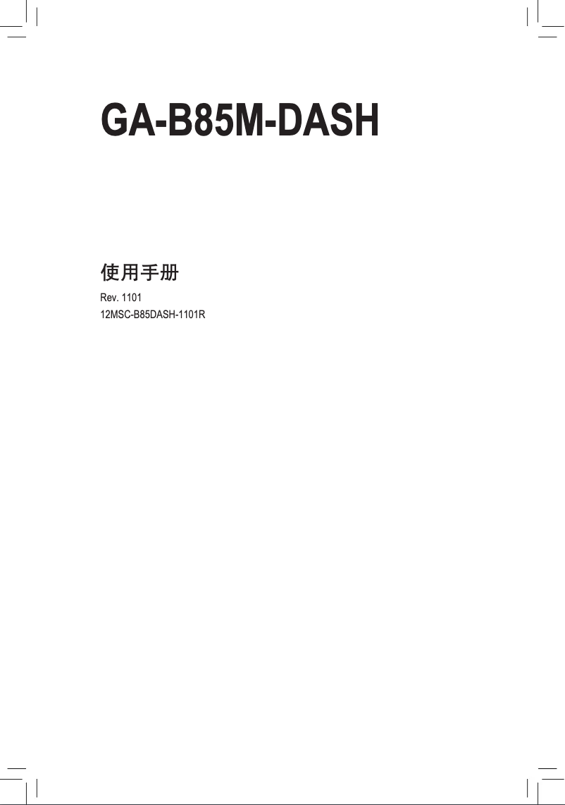 First page image of the manual for GA-B85M-DASH (rev. 1.1)