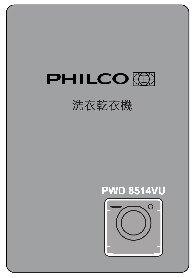 First page image of the manual for PWD8514VU