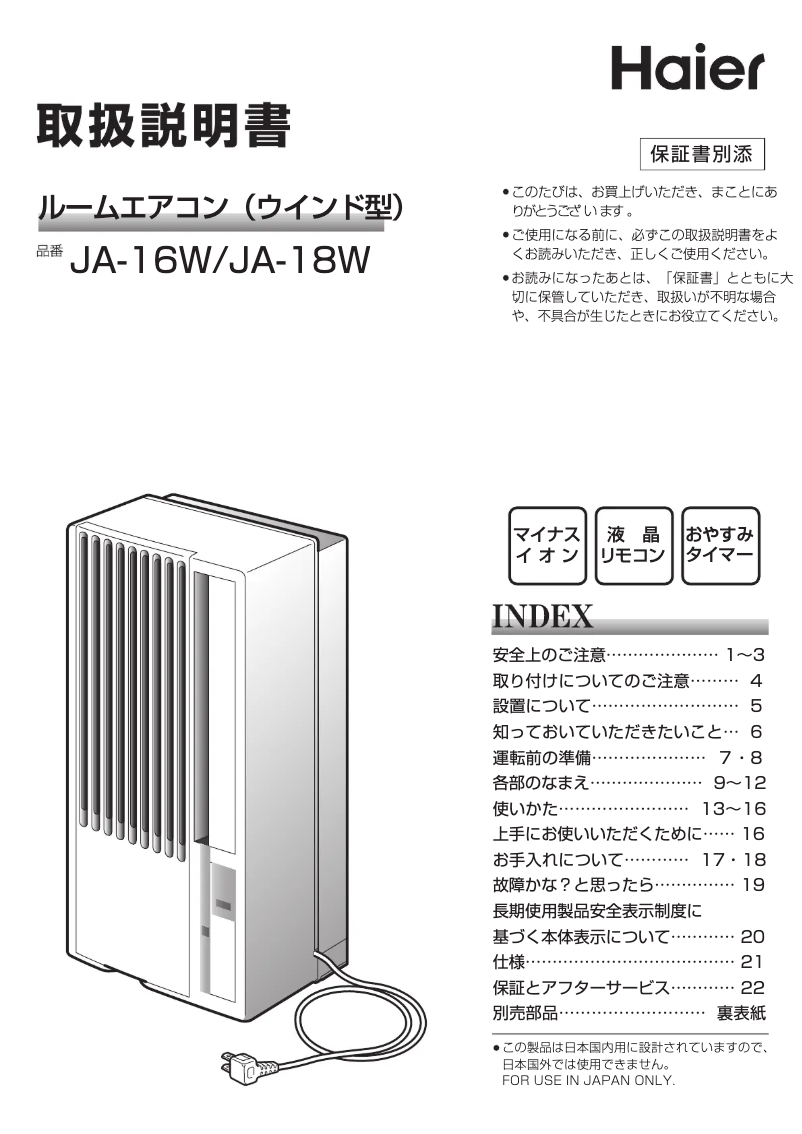 First page image of the manual for JA-16W