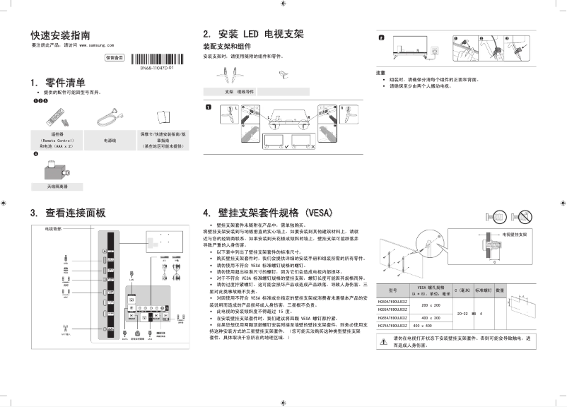 First page image of the manual for HG75AT690UJ