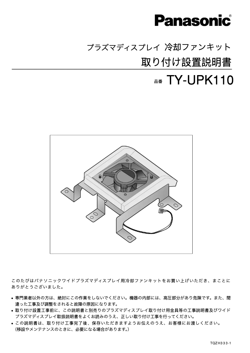 First page image of the manual for TY-UPK110