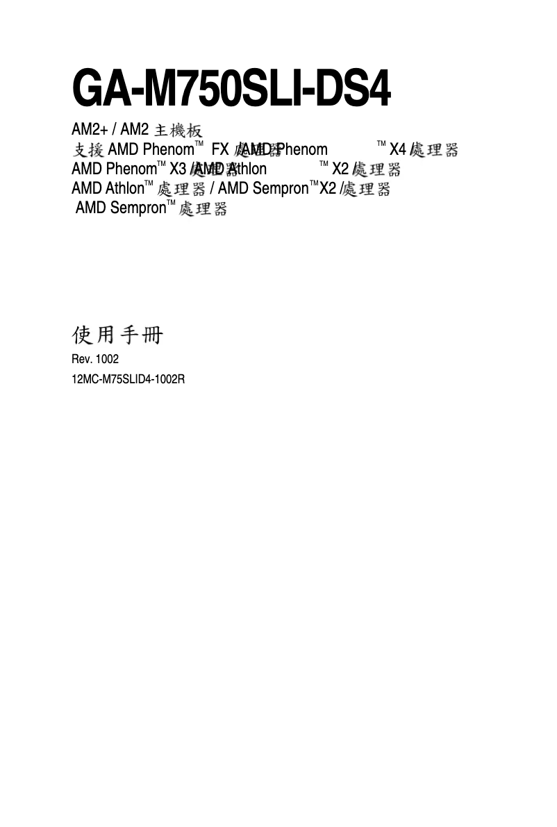 First page image of the manual for GA-M750SLI-DS4