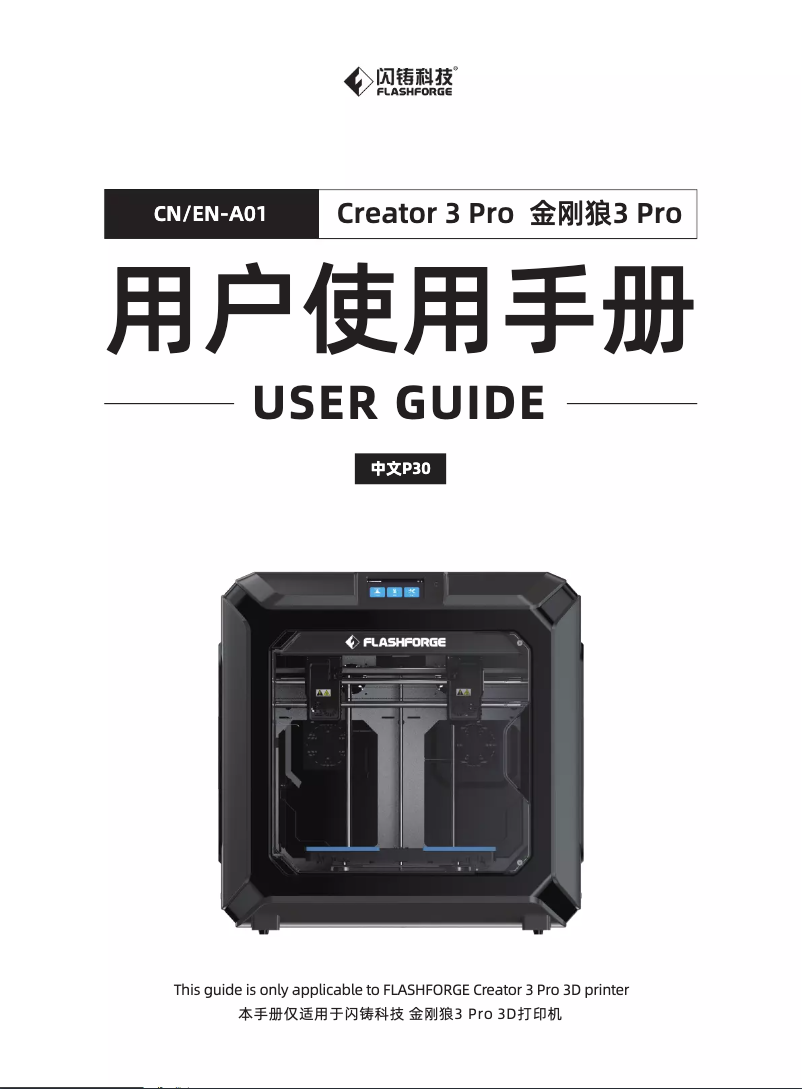 Image de la première page du manuel de l'appareil Creator 3 Pro