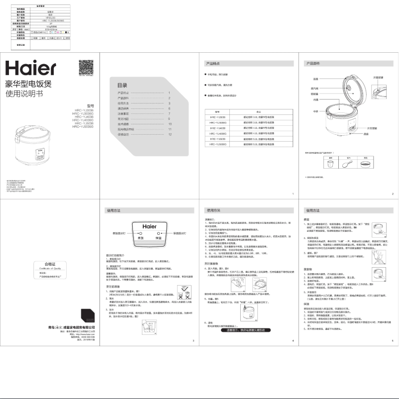First page image of the manual for HRC-YJ3036G