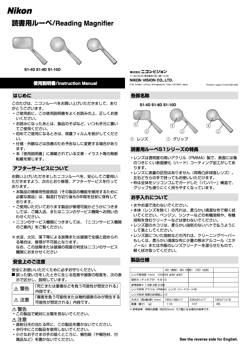 First page image of the manual for S1-4D