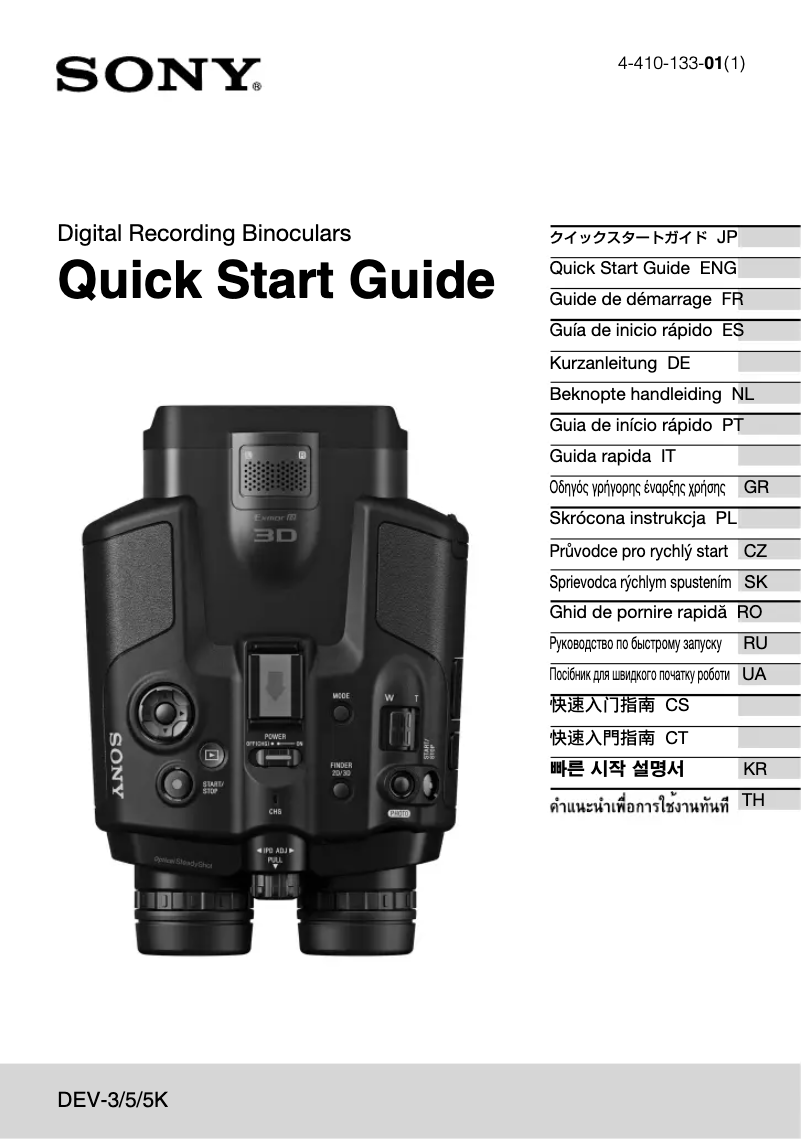 Page 1 of the manual Installation Guide Sony DEV-5