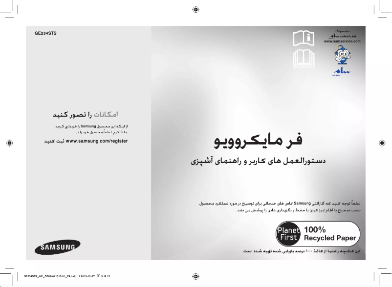 First page image of the manual for GE234STS