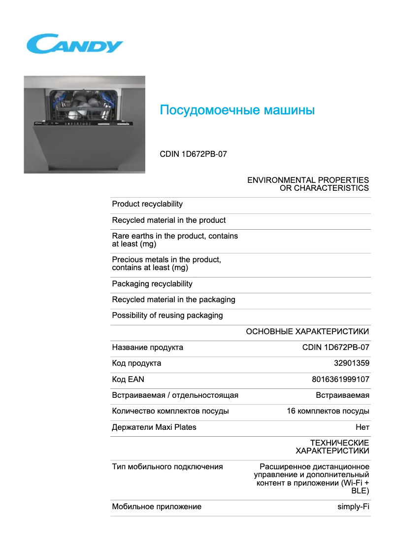 First page image of the manual for CDIN 1D672PB-07