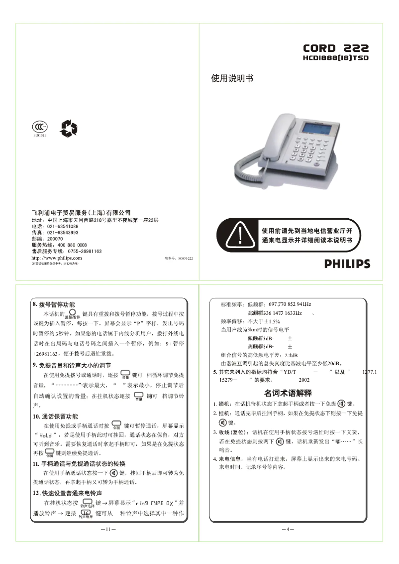 Page 1 of the manual User Manual Philips CORD2221W