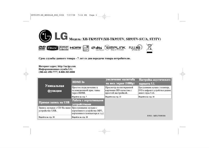 First page image of the manual for HT953TV