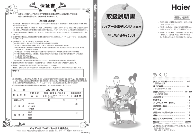 First page image of the manual for JM-MH17A