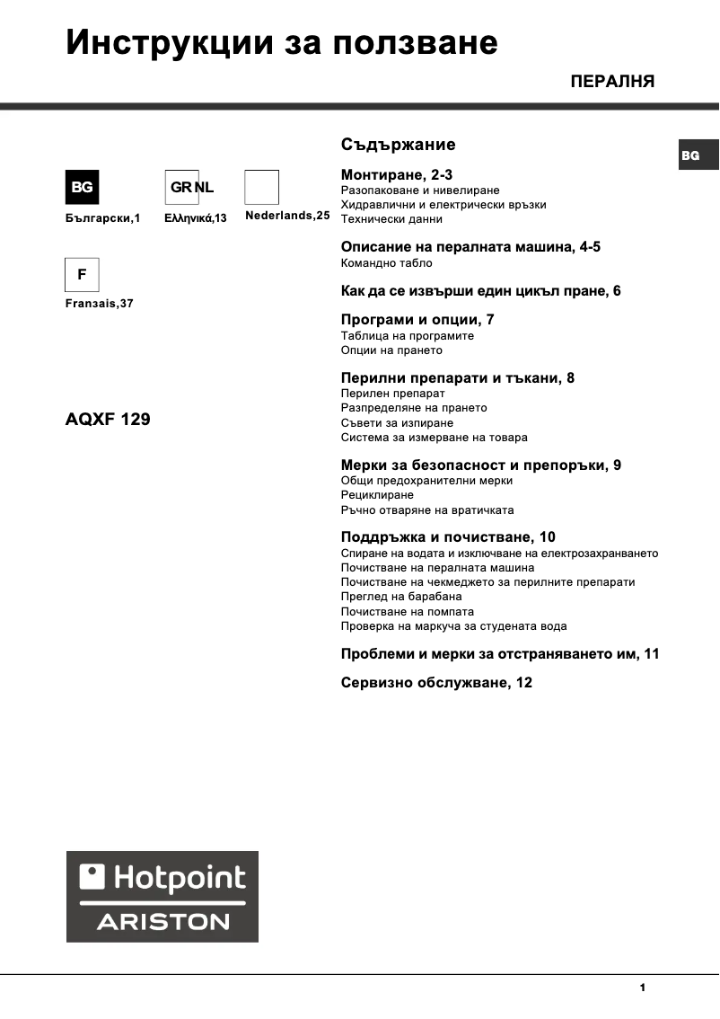 First page image of the manual for AQXF 129 H