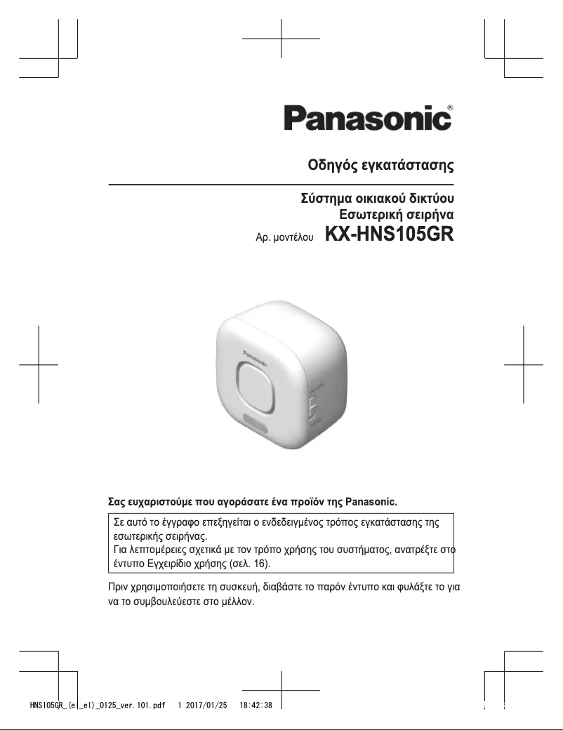 Page 1 of the manual User Manual Panasonic KX-HNS105GR