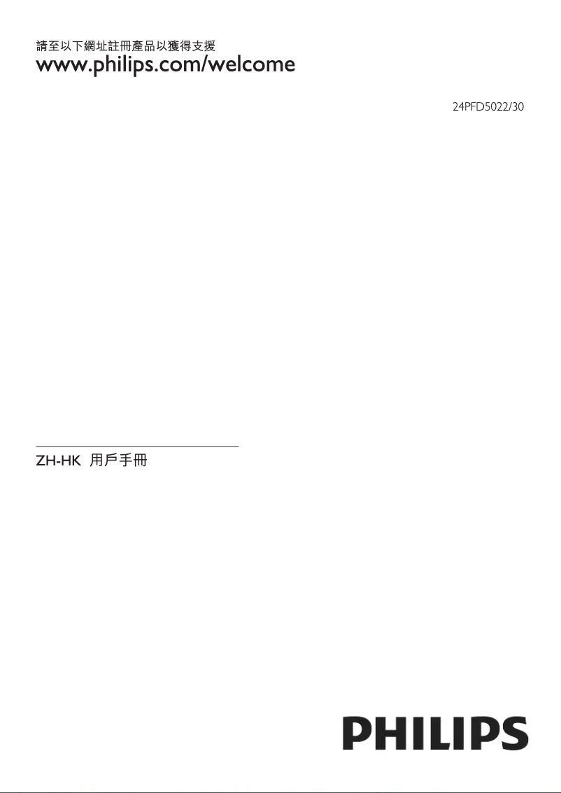 First page image of the manual for 24PFD5022