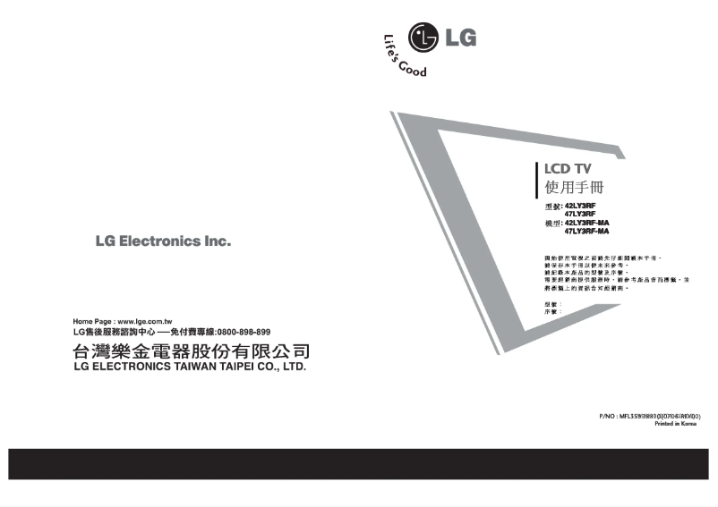 First page image of the manual for 42LY3RF