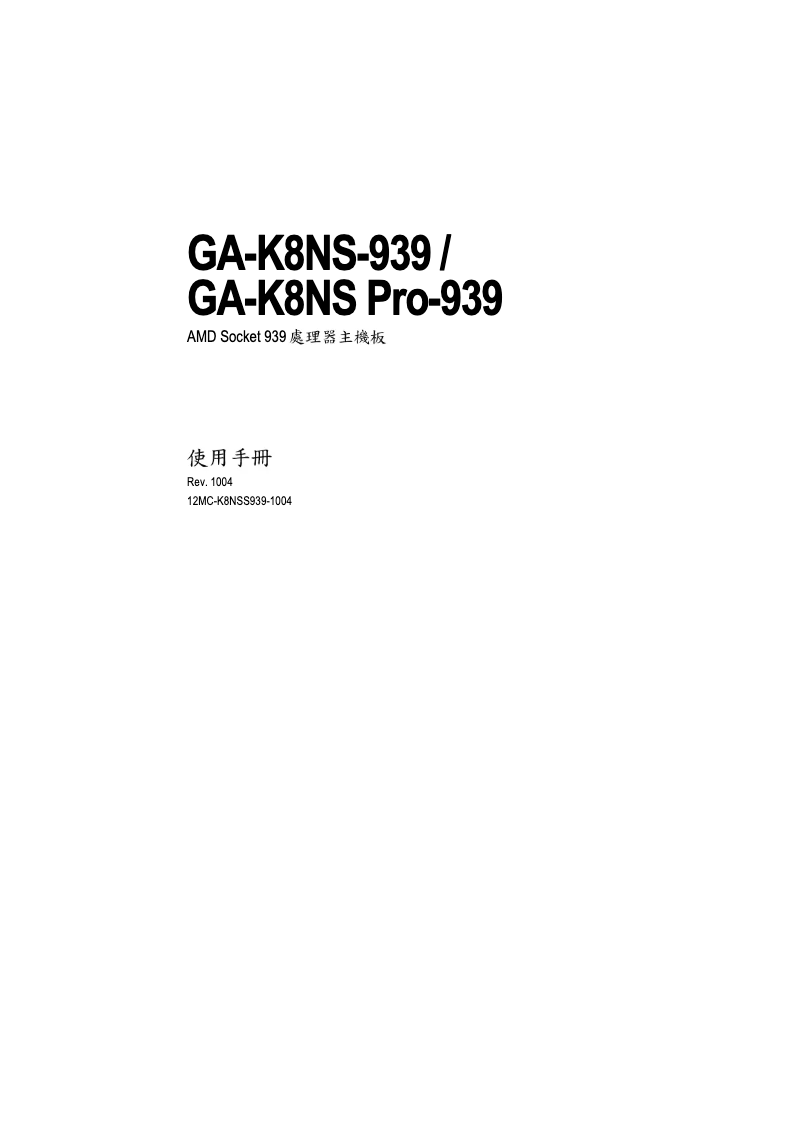 Page 1 of the manual User Manual Gigabyte GA-K8NS-939