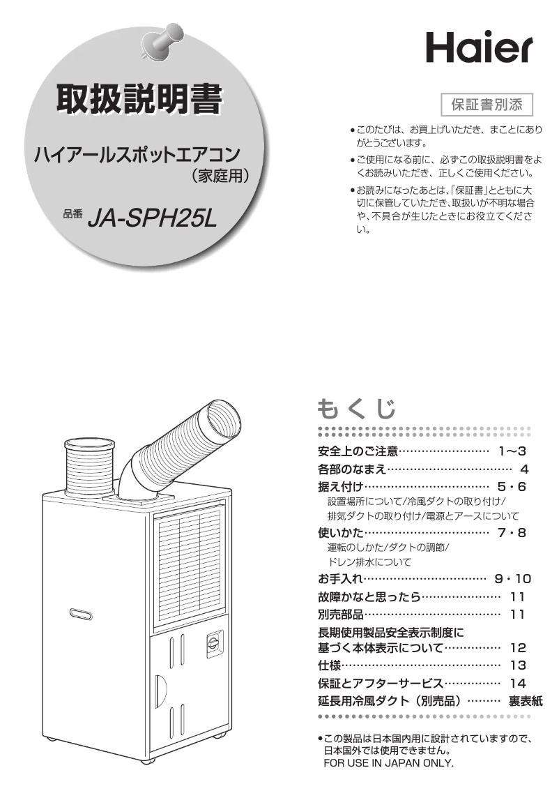 First page image of the manual for JA-SPH25L