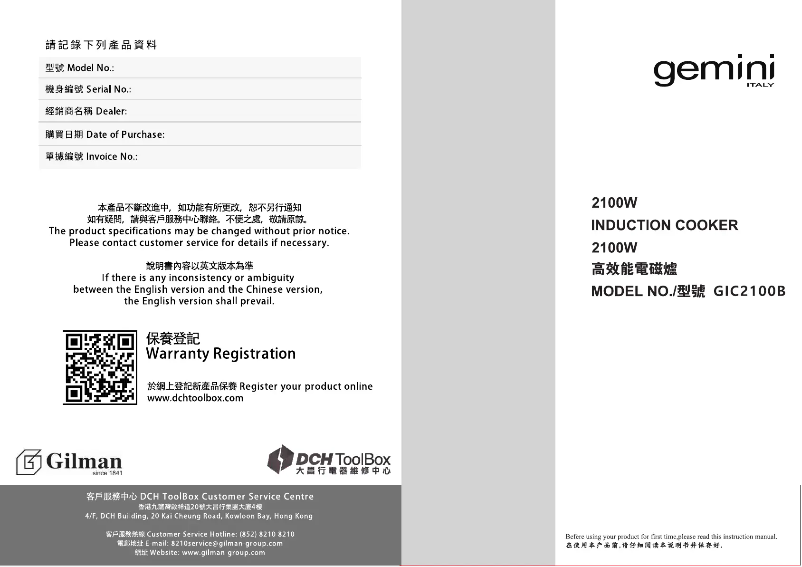 First page image of the manual for GIC2100B